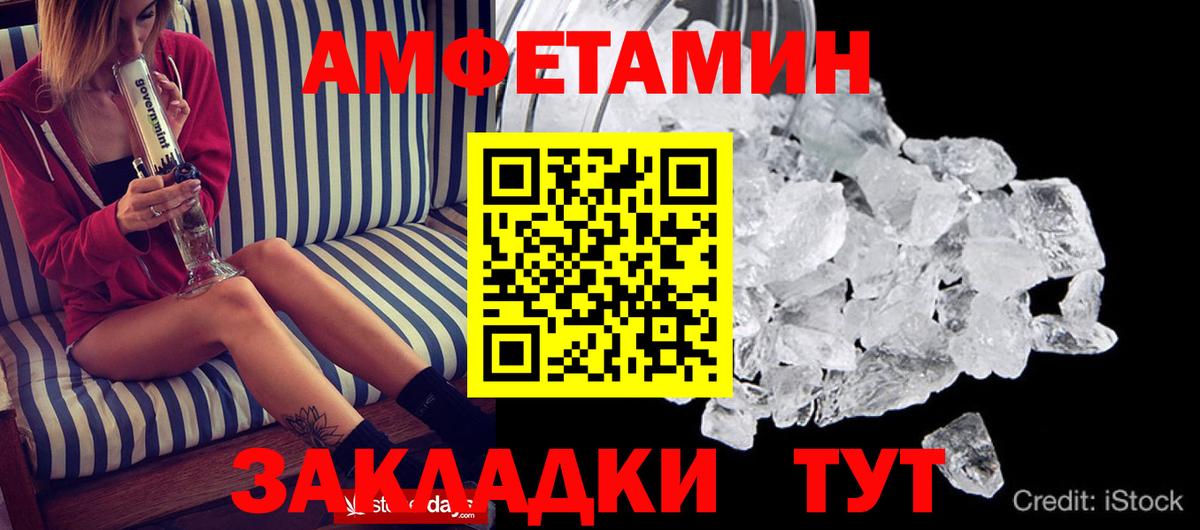 АМФЕТАМИН  Вход с VPN  Амфетамин  АМФ 97%  Советск 