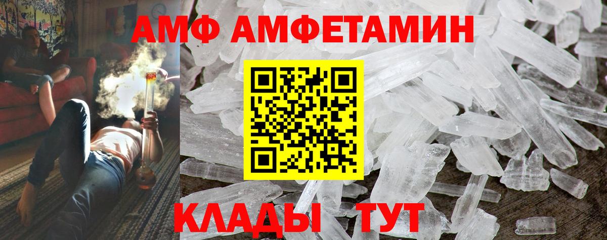 Amphetamine 97% Советск