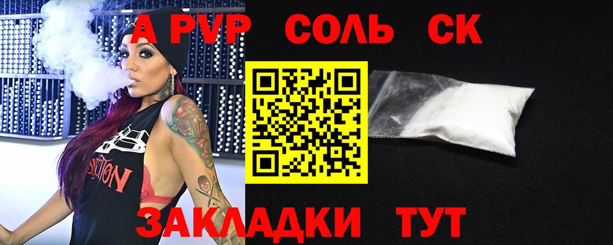 Alpha PVP СК  Вход с VPN  А ПВП кристаллы  Советск  где купить   APVP крисы CK 