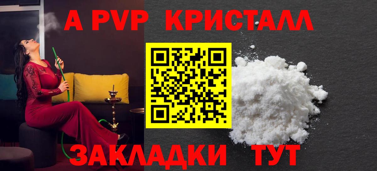 A-PVP мука Советск