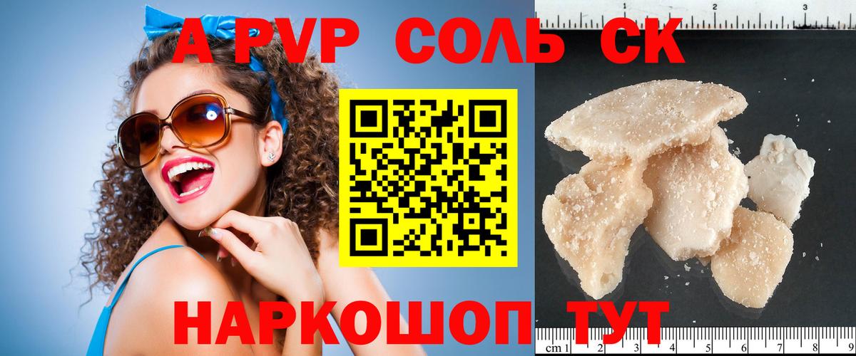 Кодеин Советск