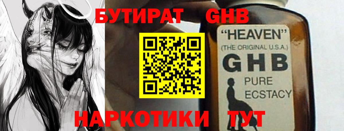 Бутират жидкий экстази Советск