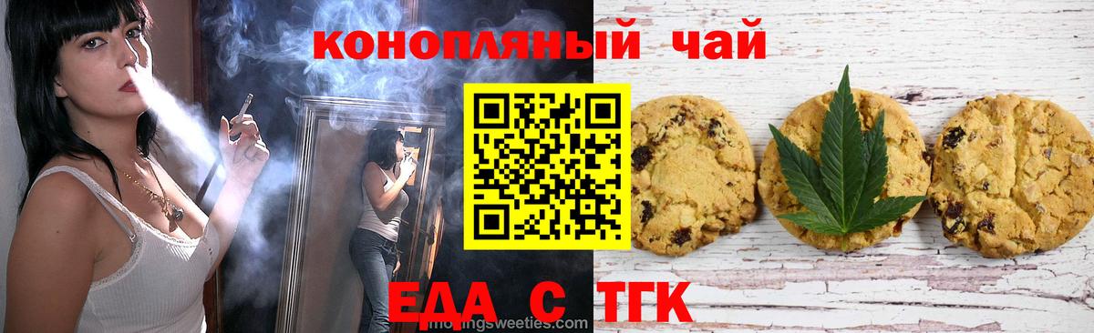 Еда ТГК конопля Советск