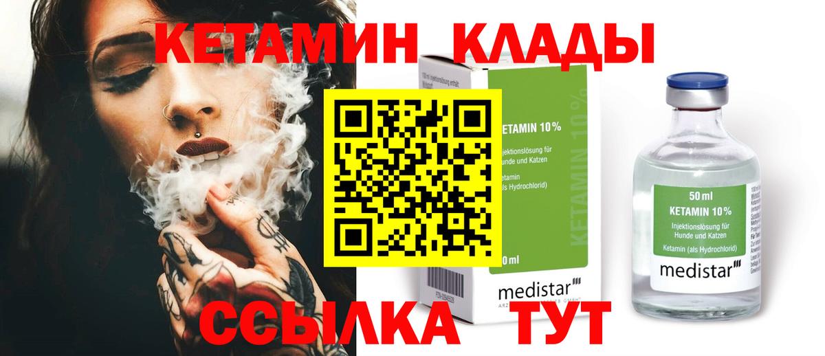 КЕТАМИН VHQ Советск