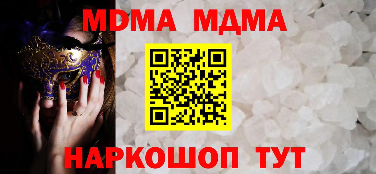 MDMA  МДМА crystal  МДМА молли  Вход с VPN  Советск 