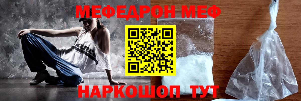 Мефедрон  МЯУ-МЯУ мука  Вход с VPN  купить наркотики сайты  блэк спрут как войти  Меф 4 MMC  Советск 