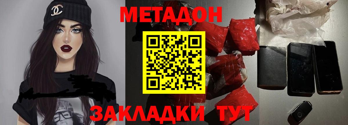 Метадон белоснежный  Вход с VPN  Советск 