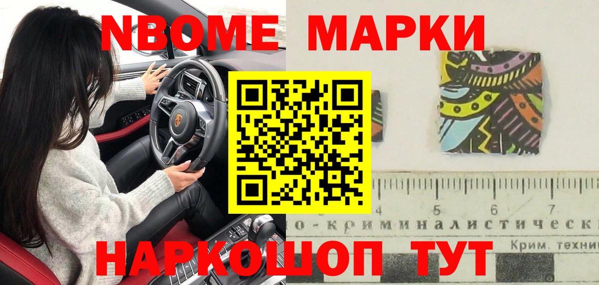 Марки 25I-NBOMe 1,8мг  Вход с VPN  Марки 25I-NBOMe 1,8мг  Марки N-bome  Советск 